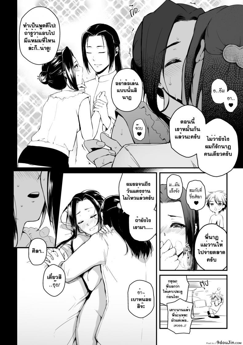 อ่านโดจิน ทายาทอสูร [mibry] Amarajindasangsawai the series - Devil's heir