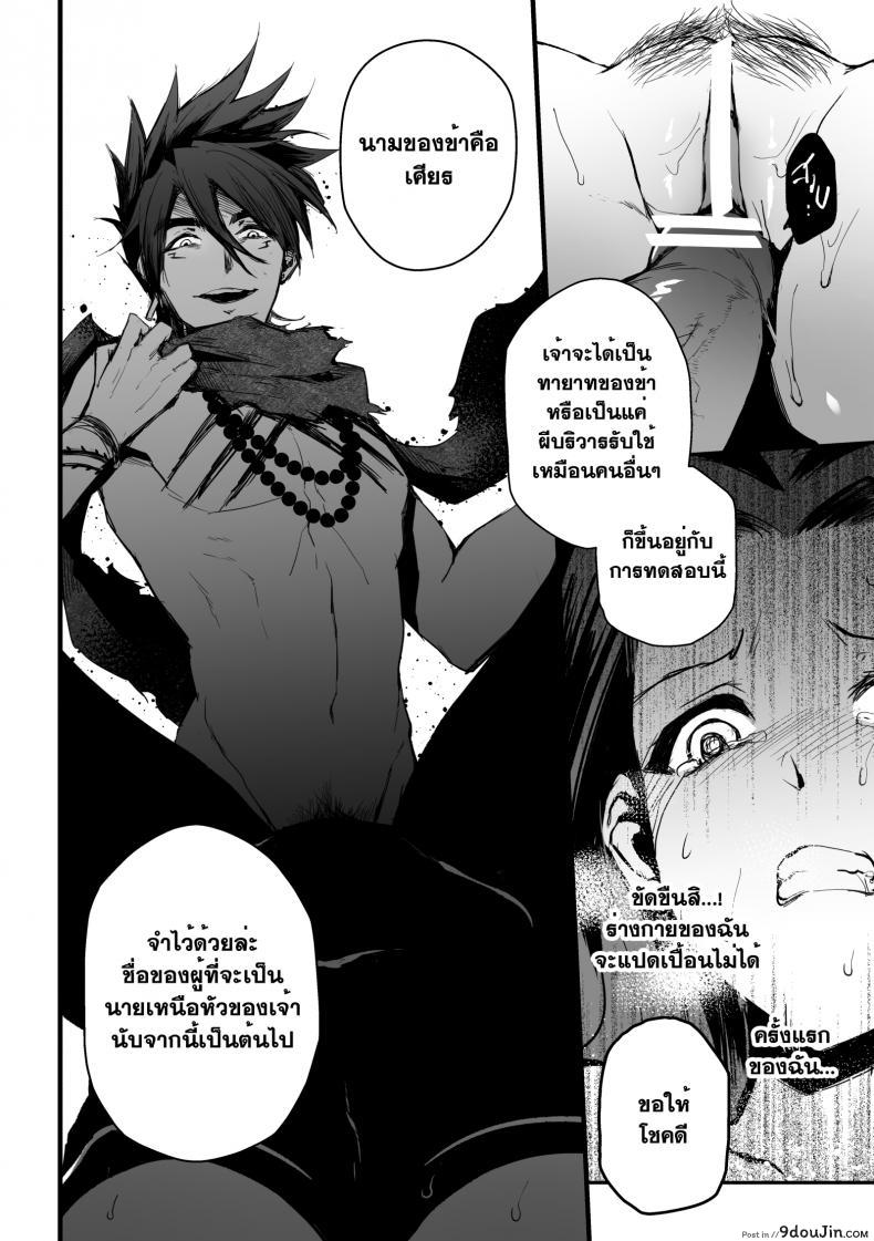 อ่านโดจิน ทายาทอสูร [mibry] Amarajindasangsawai the series - Devil's heir