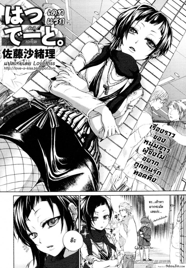 อ่านโดจิน เดทแรก [Satou Saori] Hatsu Date | First Date (Uncensored)