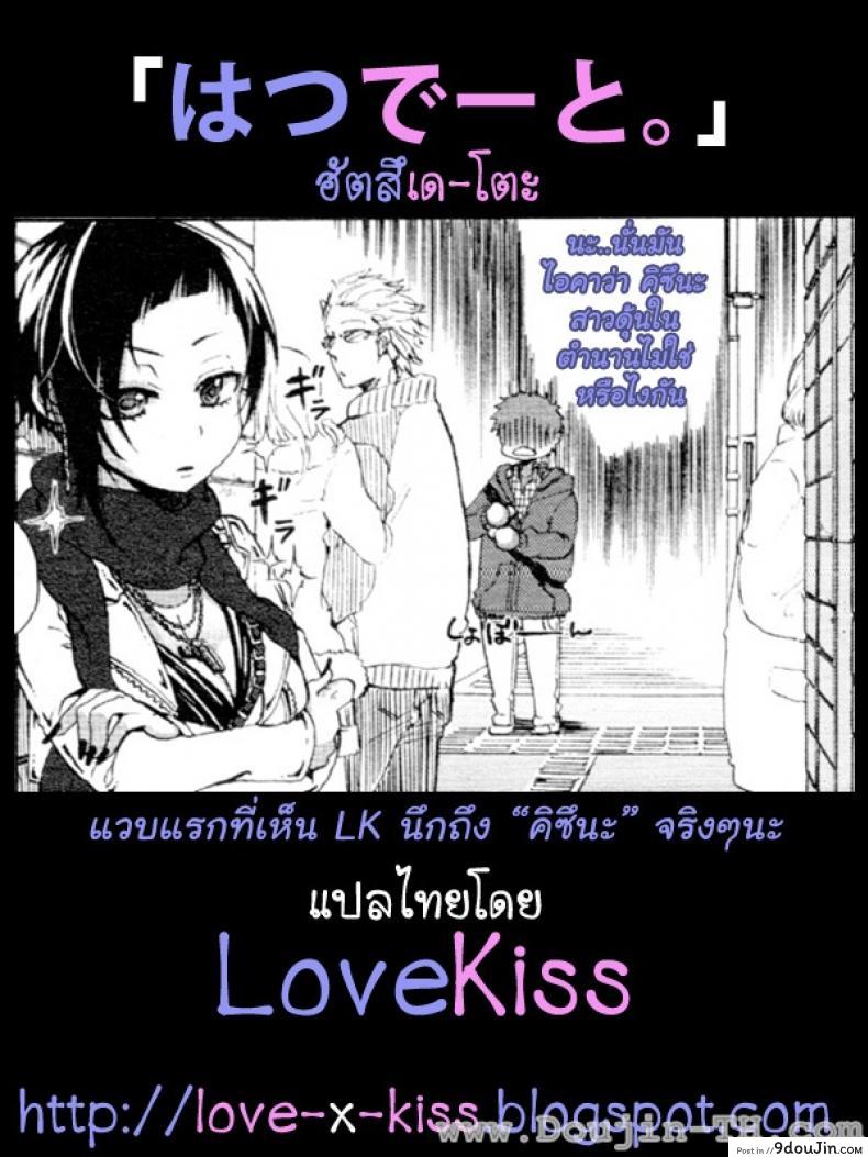 อ่านโดจิน เดทแรก [Satou Saori] Hatsu Date | First Date (Uncensored)