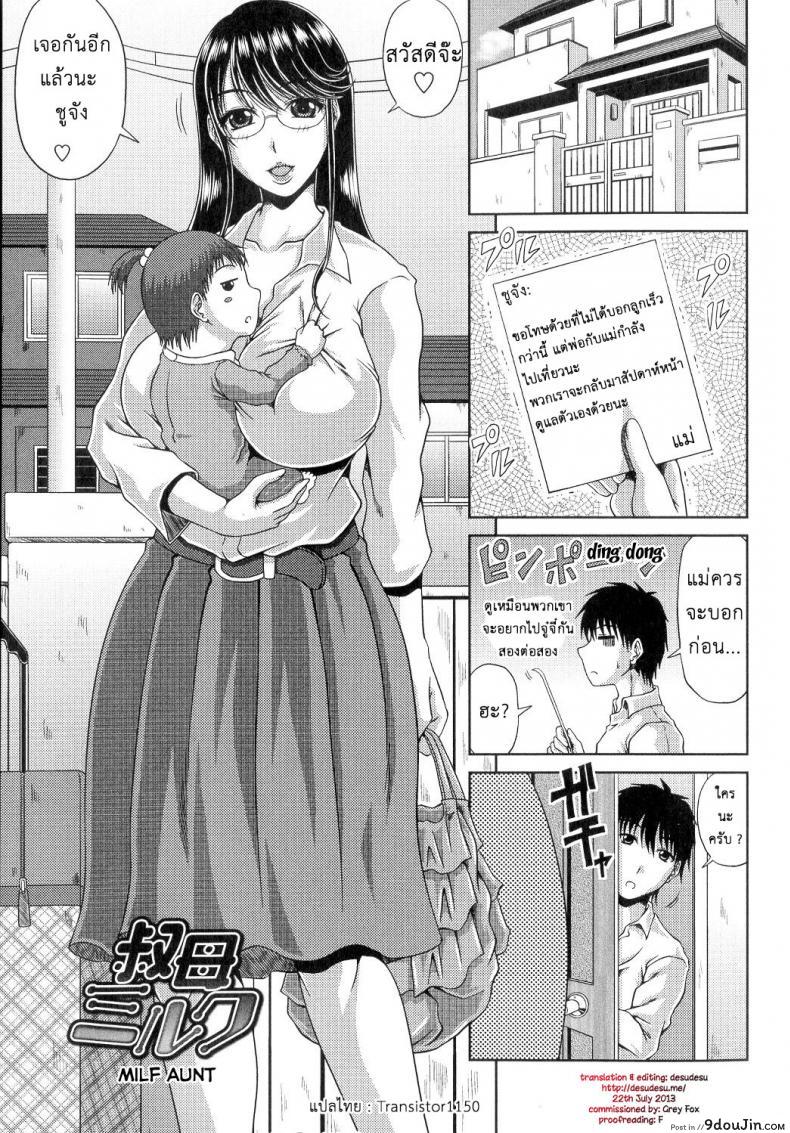 อ่านโดจิน ให้ฉันช่วยดูแลเธอ [Kai Hiroyuki] Oba Milk | MILF Aunt (Ane Haha Kankei)