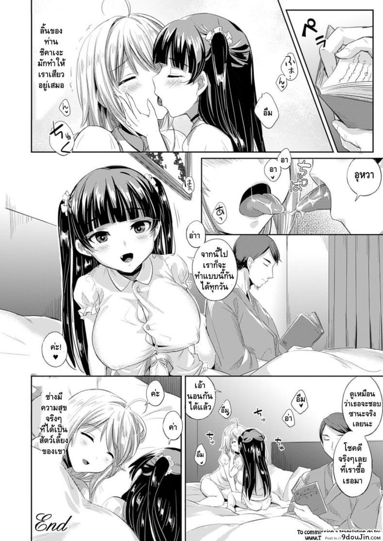 อ่านโดจิน ต้อนรับสู่บ้านแสนสุข [Shijou Mako] Pet na Sekai (COMIC Unreal 2016-02 Vol. 59)