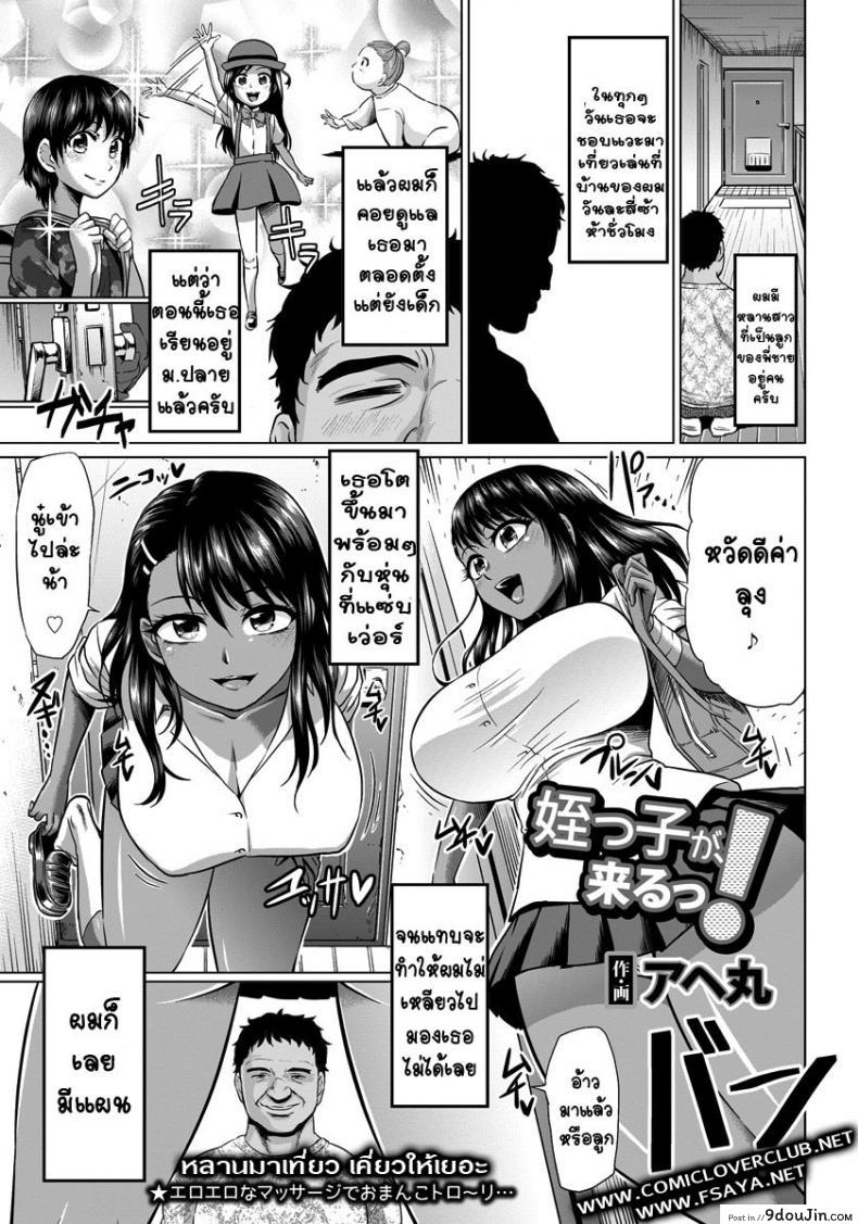 อ่านโดจิน หลานมาเที่ยว เคี่ยวให้เยอะ [Ahemaru] Meikko ga Kuru!