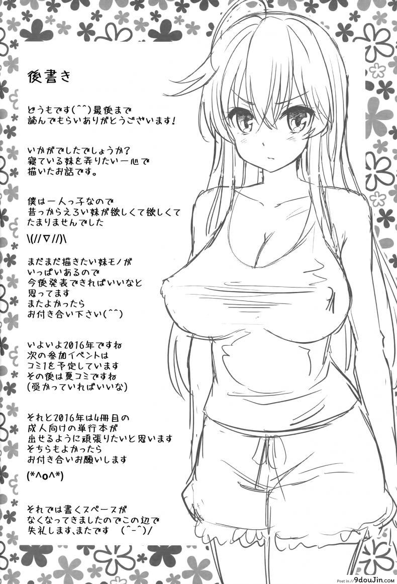 อ่านโดจิน ลักหลับ น้องสาวสุดซึน (C89) [Popochichi (Yahiro Pochi)] Neteiru Imouto ~Ijiru Ani~