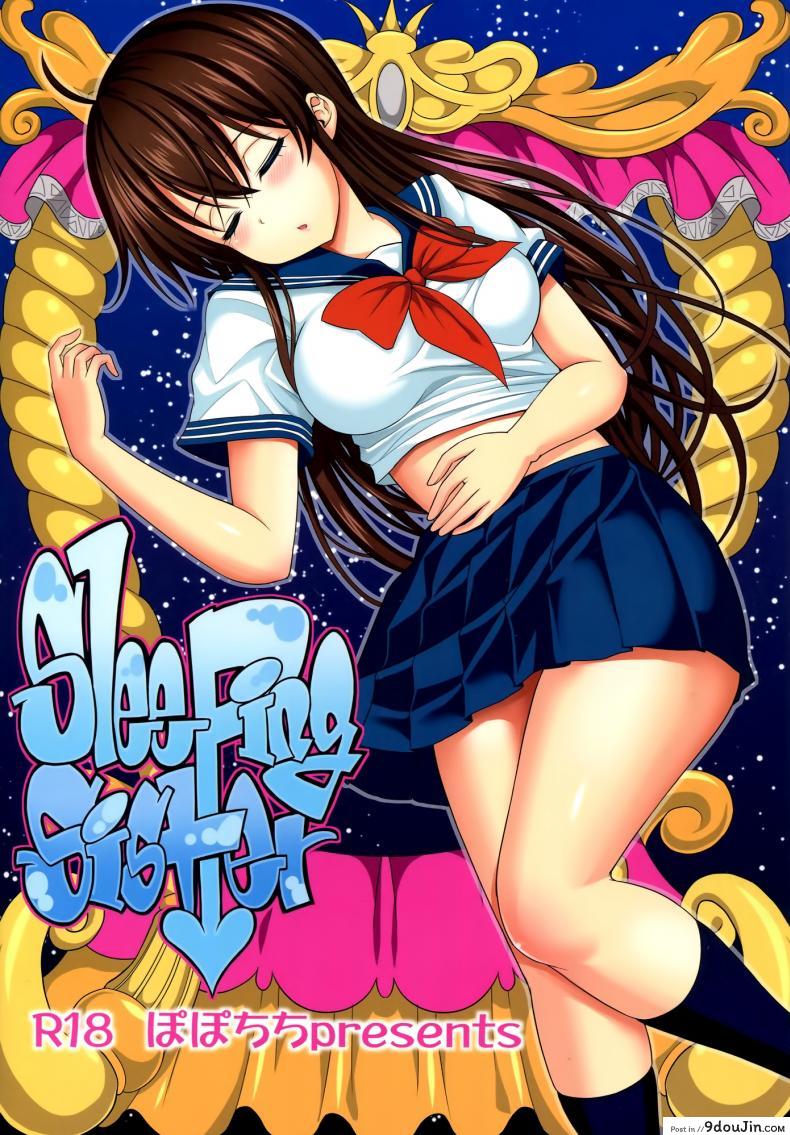 อ่านโดจิน ลักหลับ น้องสาวสุดซึน (C89) [Popochichi (Yahiro Pochi)] Neteiru Imouto ~Ijiru Ani~