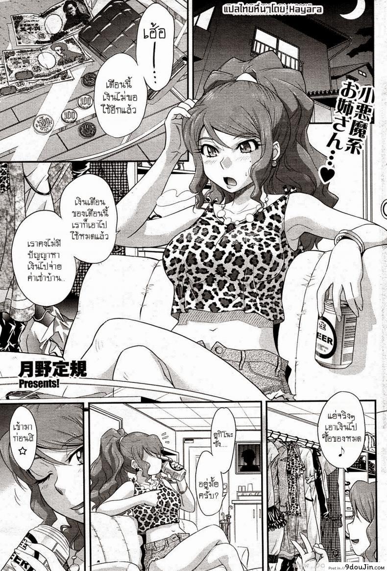 ใช้ตัวจ่ายแทนค่าห้อง [Tsukino Jyogi] Goriyou ha Keikakuteki ni&#8230; (COMIC HOTMILK 2009-08), นายโดจิน โดจินแปลไทย