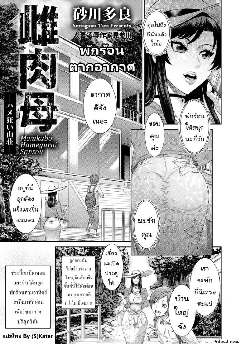 พักร้อนตากอากาศ [Inoue Nanaki] menikobo hamrgurui sansou, นายโดจิน โดจินแปลไทย