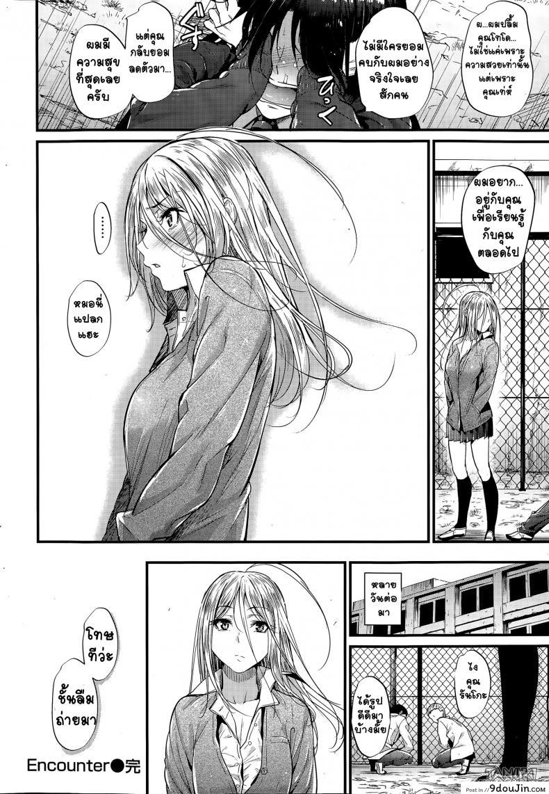 อ่านโดจิน เผอิญ เผลอมารัก [Mikuni Mizuki] Encounter!
