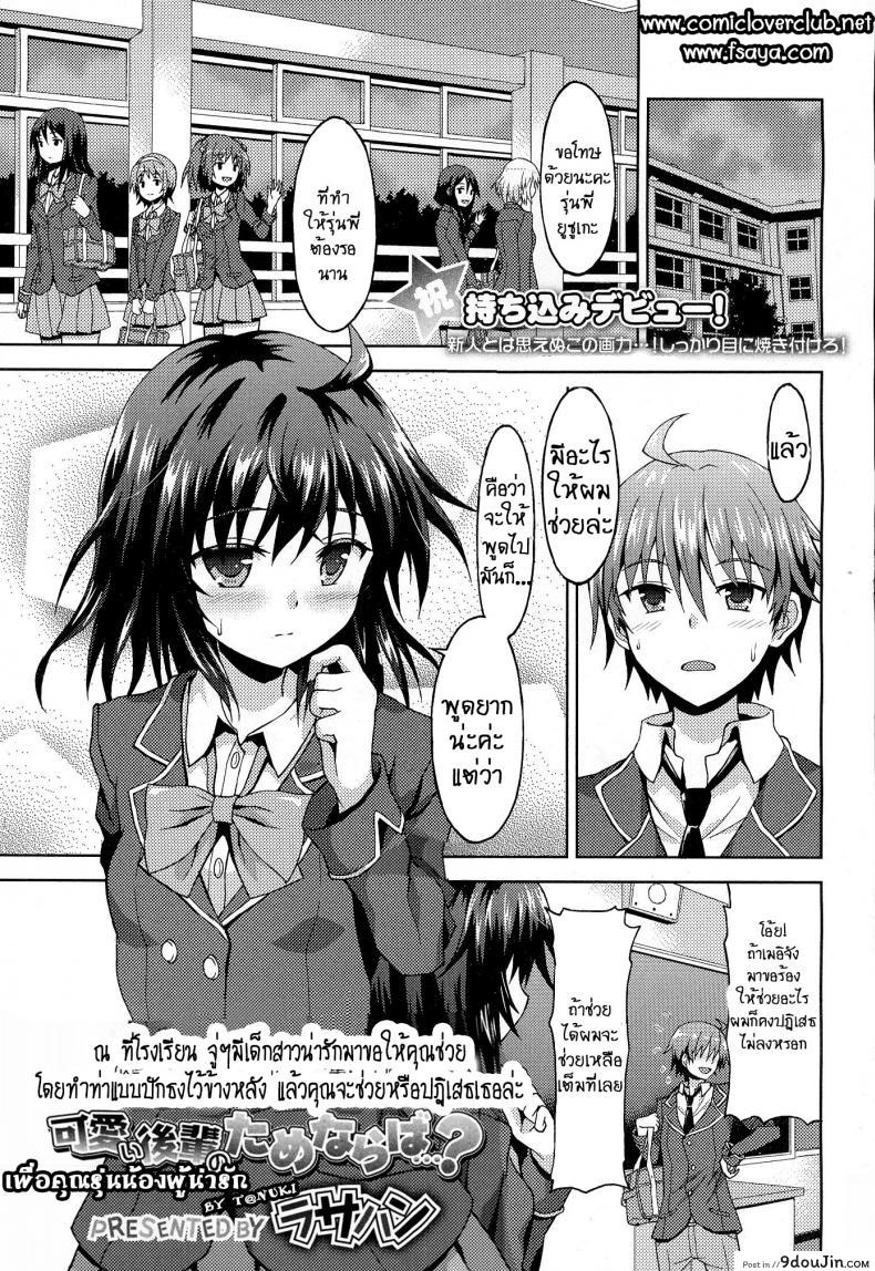 เพื่อคุณรุ่นน้องผู้น่ารัก [Rasahan] Kawaii Kouhai no Tame Naraba, นายโดจิน โดจินแปลไทย