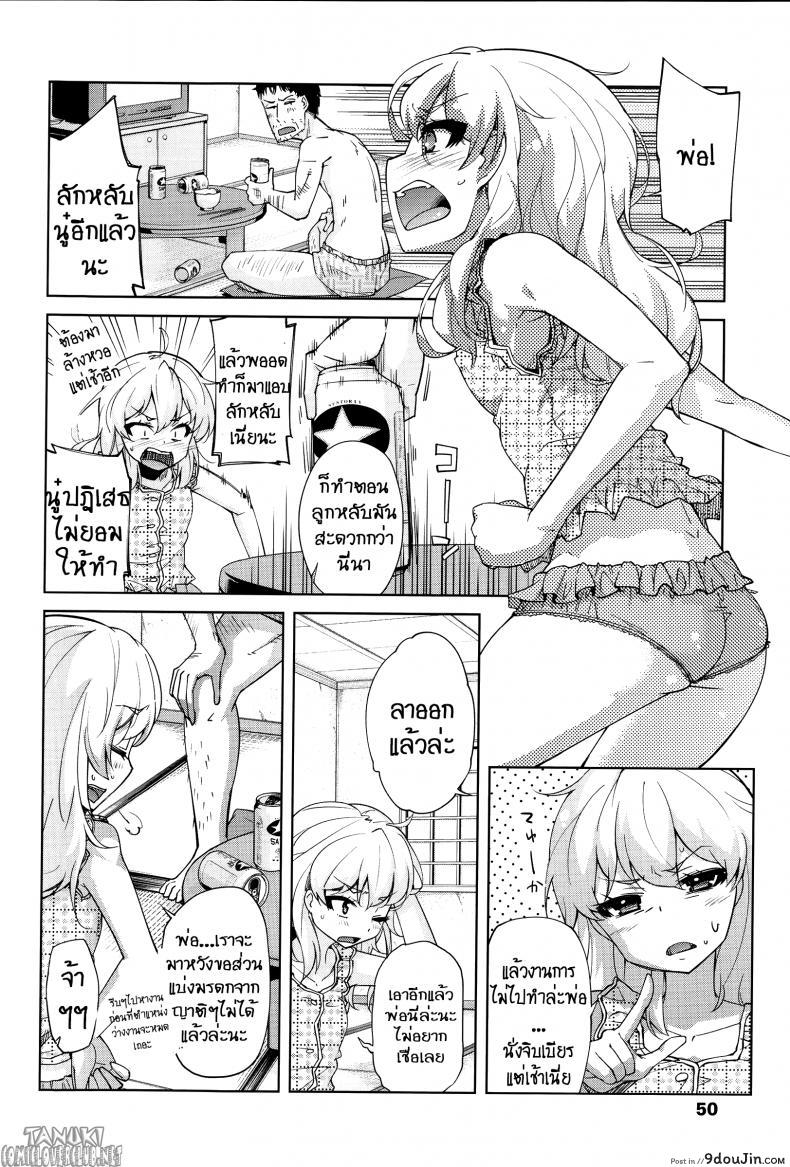 อ่านโดจิน ลักหลับลูกสาว [Yoshino] Bitter cress (Hanairo Shoujo)