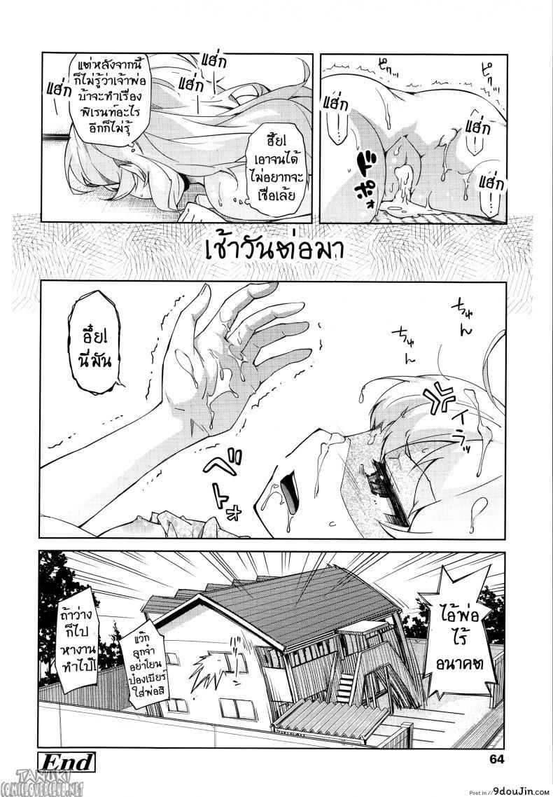 อ่านโดจิน ลักหลับลูกสาว [Yoshino] Bitter cress (Hanairo Shoujo)