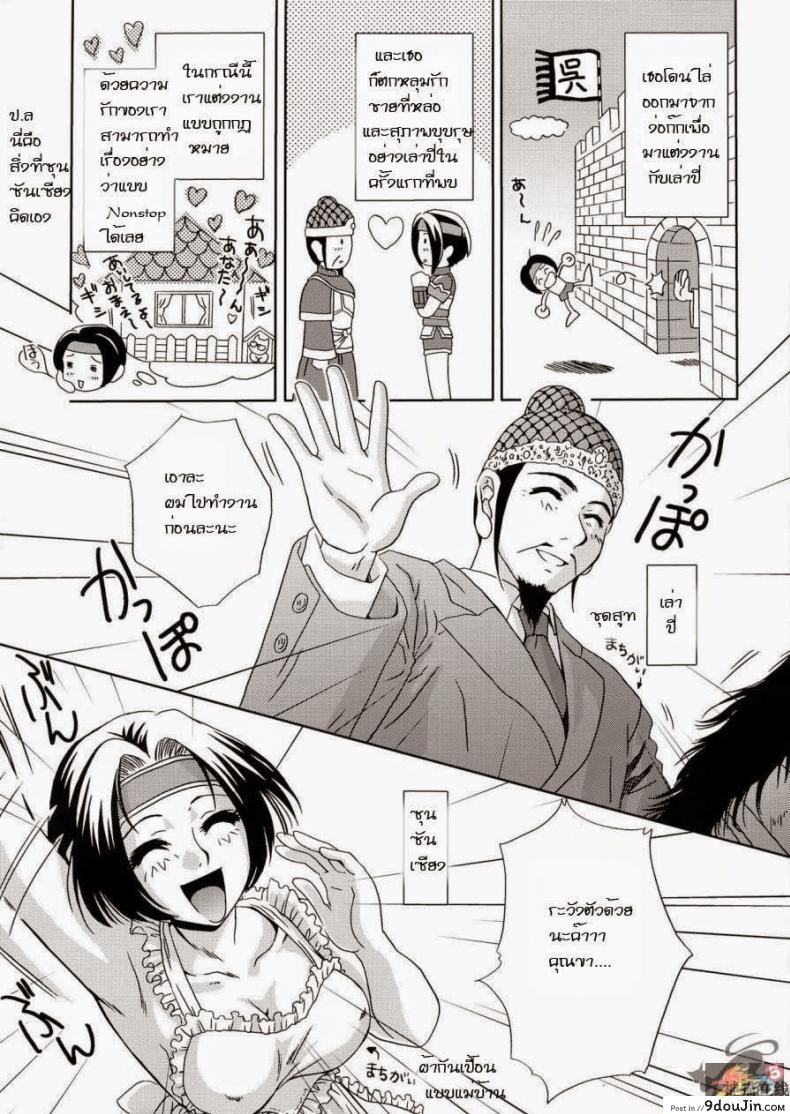 อ่านโดจิน ความคิดของซุน ซัน เซียง [Momoya Show-Neko] In Sangoku Musou 4