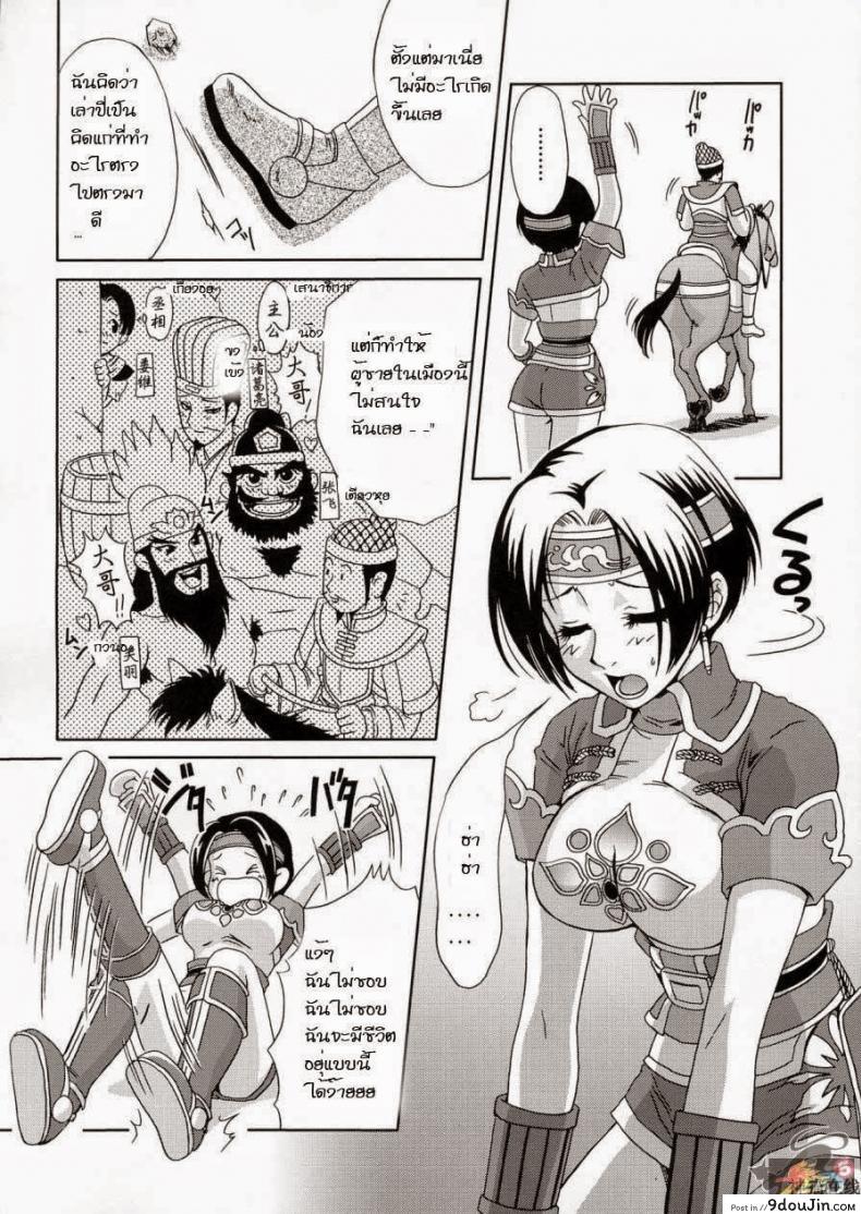 อ่านโดจิน ความคิดของซุน ซัน เซียง [Momoya Show-Neko] In Sangoku Musou 4