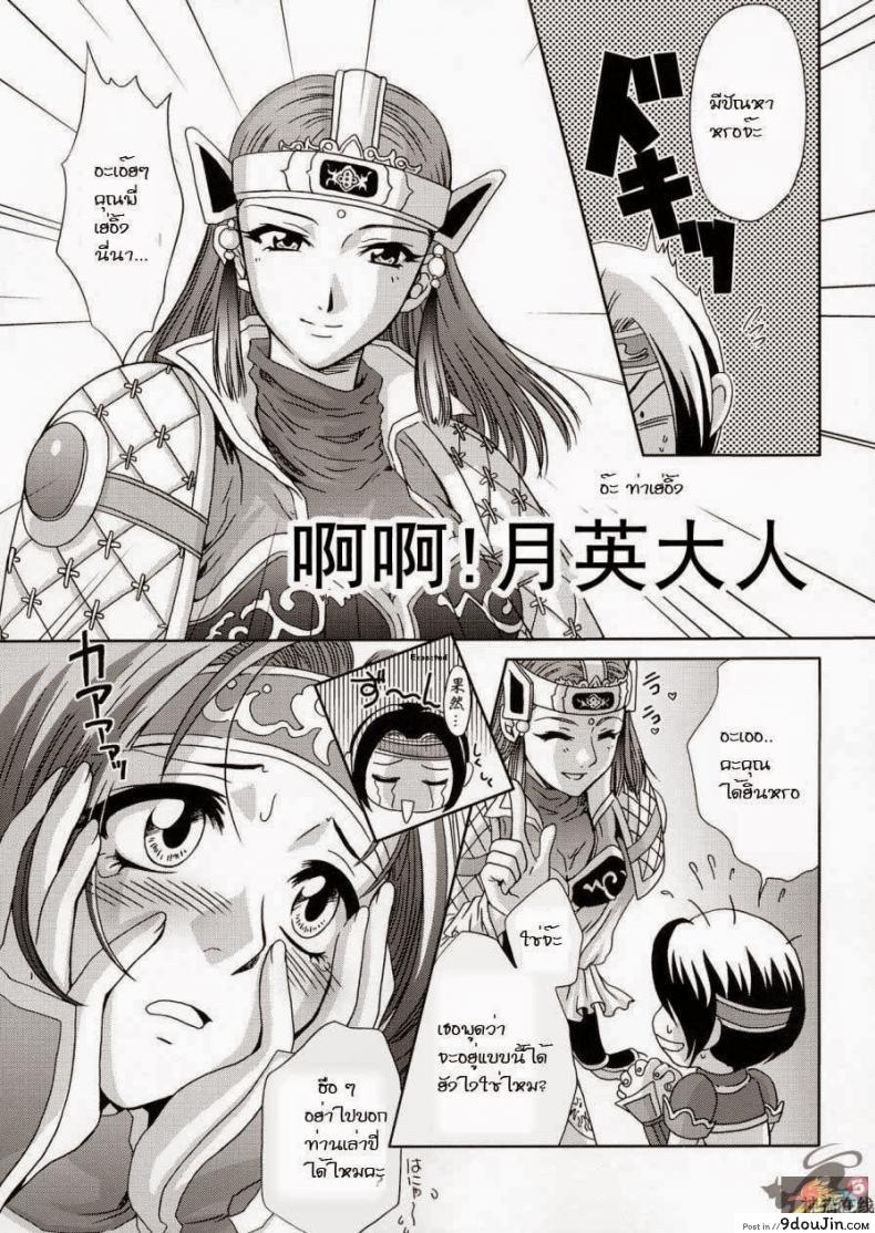 อ่านโดจิน ความคิดของซุน ซัน เซียง [Momoya Show-Neko] In Sangoku Musou 4