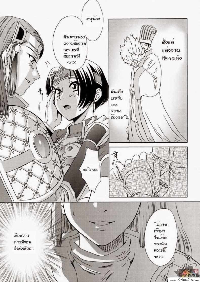 อ่านโดจิน ความคิดของซุน ซัน เซียง [Momoya Show-Neko] In Sangoku Musou 4