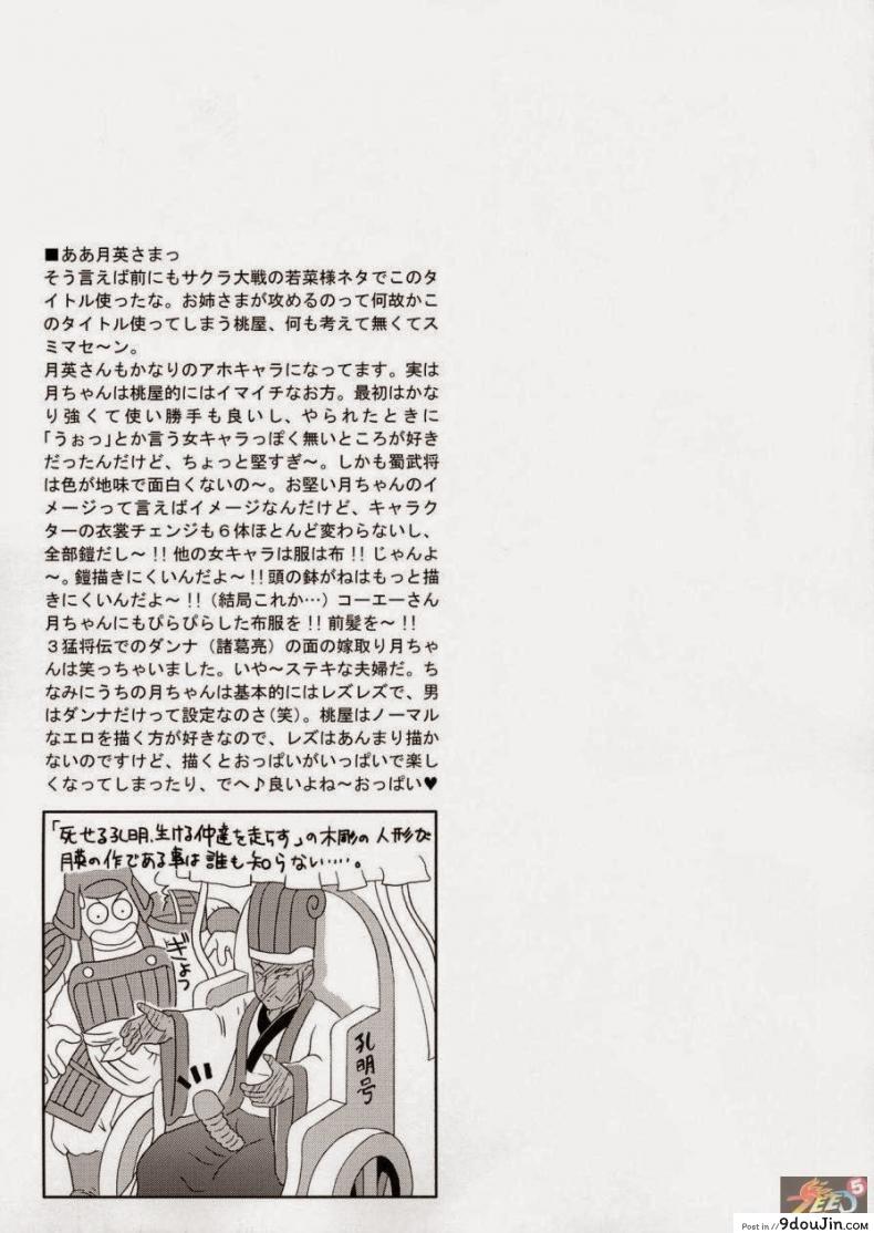 อ่านโดจิน ความคิดของซุน ซัน เซียง [Momoya Show-Neko] In Sangoku Musou 4