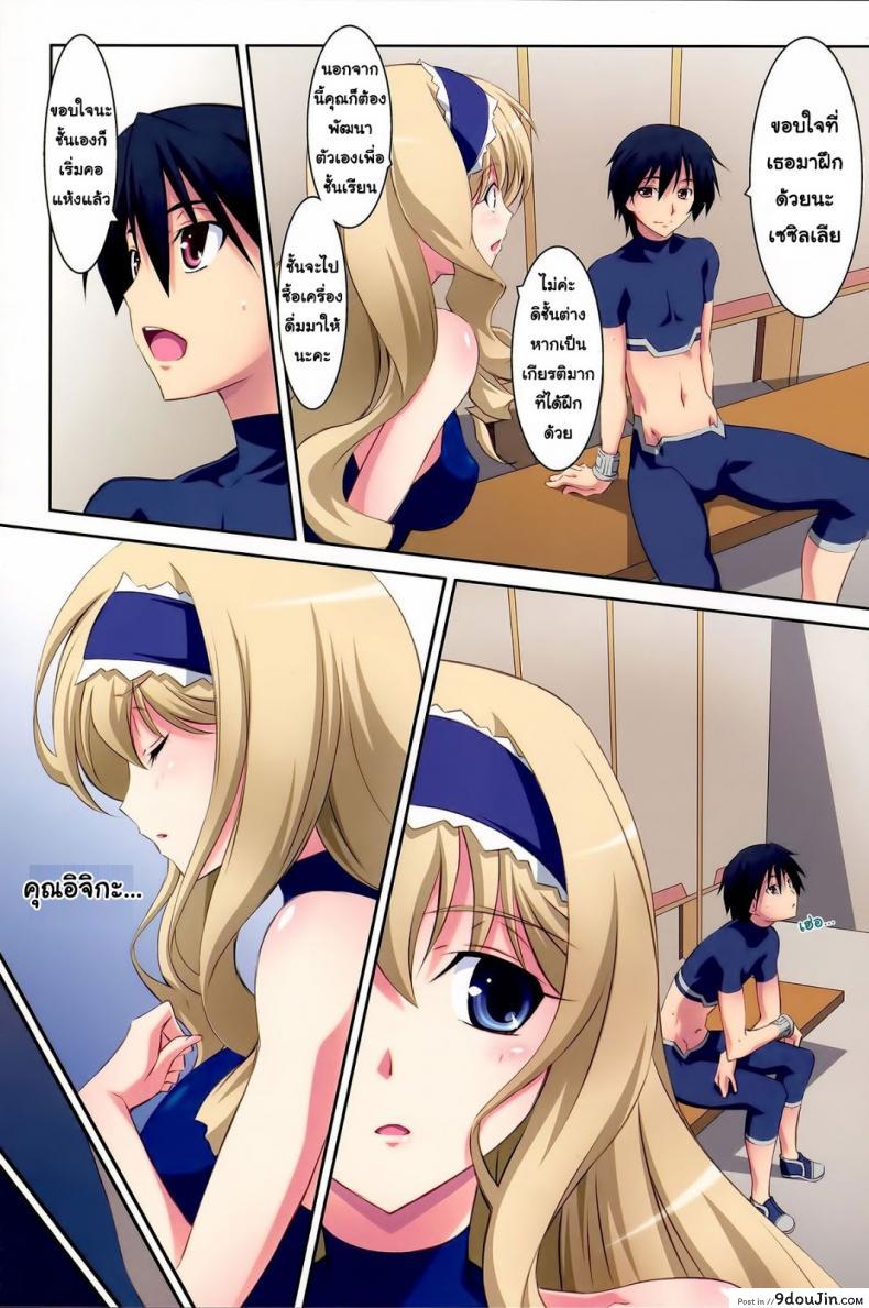 อ่านโดจิน งานวิจัยยากระตุ้น [Mahirutei (Izumi Mahiru)] Cecilia Style ( Infinite Stratos)