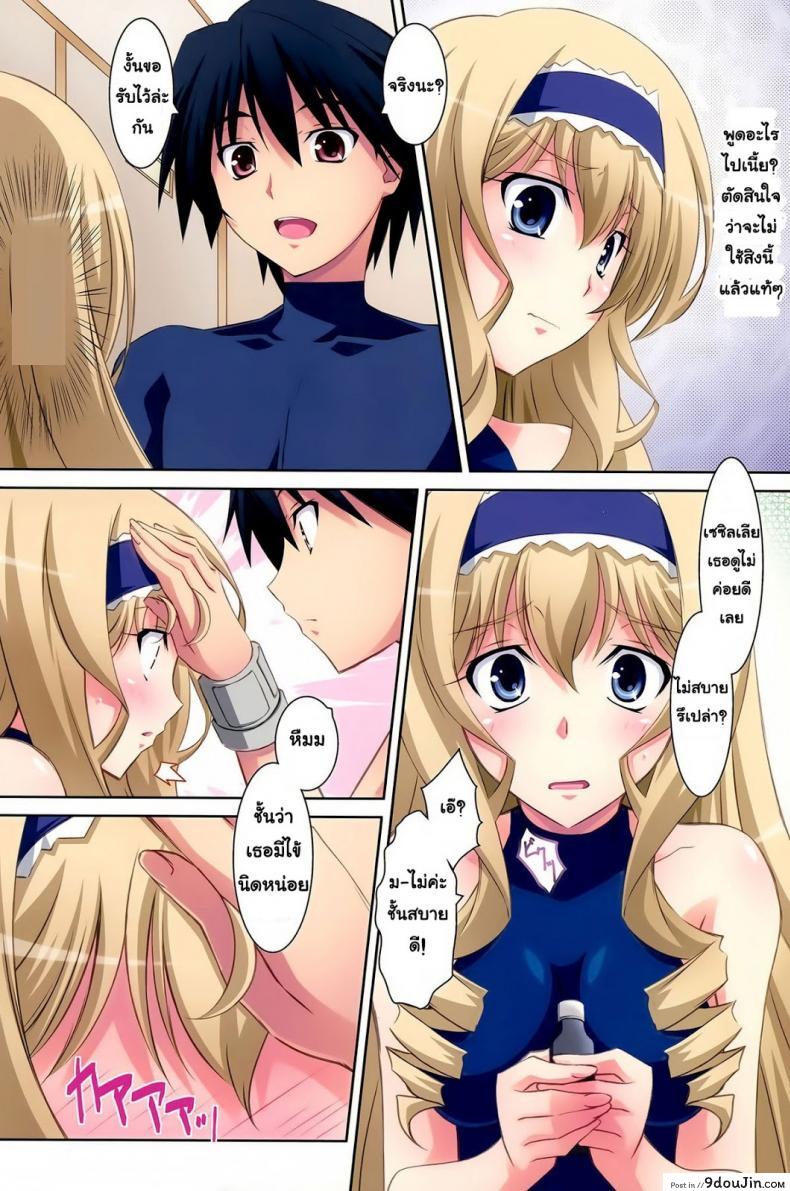 อ่านโดจิน งานวิจัยยากระตุ้น [Mahirutei (Izumi Mahiru)] Cecilia Style ( Infinite Stratos)