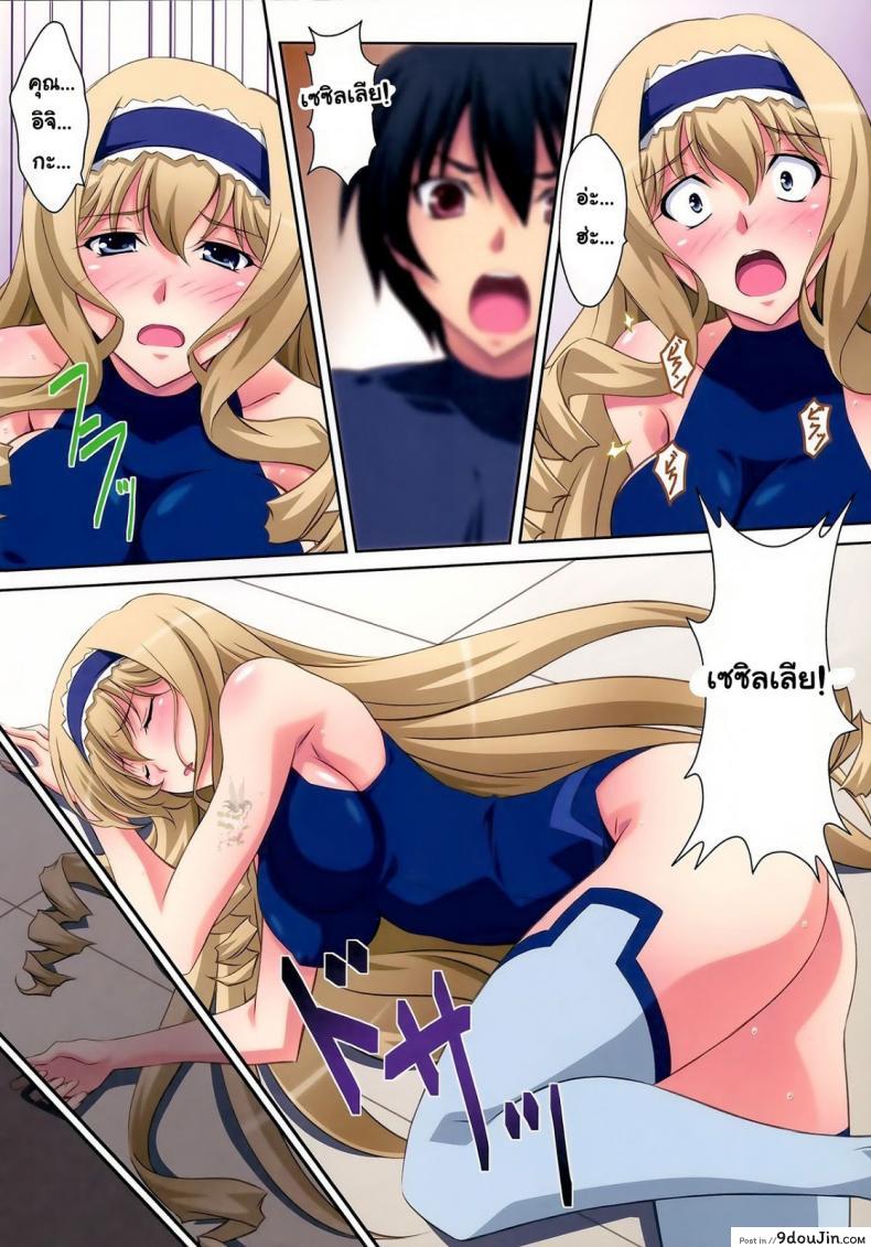 อ่านโดจิน งานวิจัยยากระตุ้น [Mahirutei (Izumi Mahiru)] Cecilia Style ( Infinite Stratos)