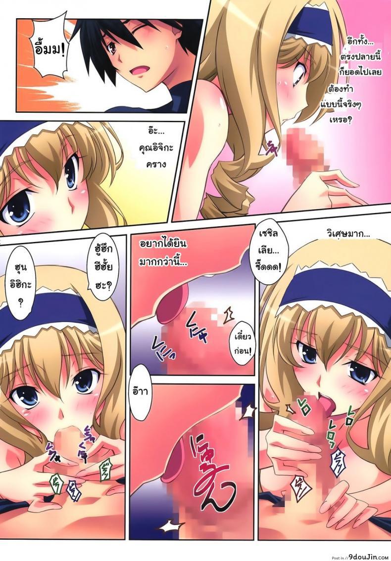 อ่านโดจิน งานวิจัยยากระตุ้น [Mahirutei (Izumi Mahiru)] Cecilia Style ( Infinite Stratos)