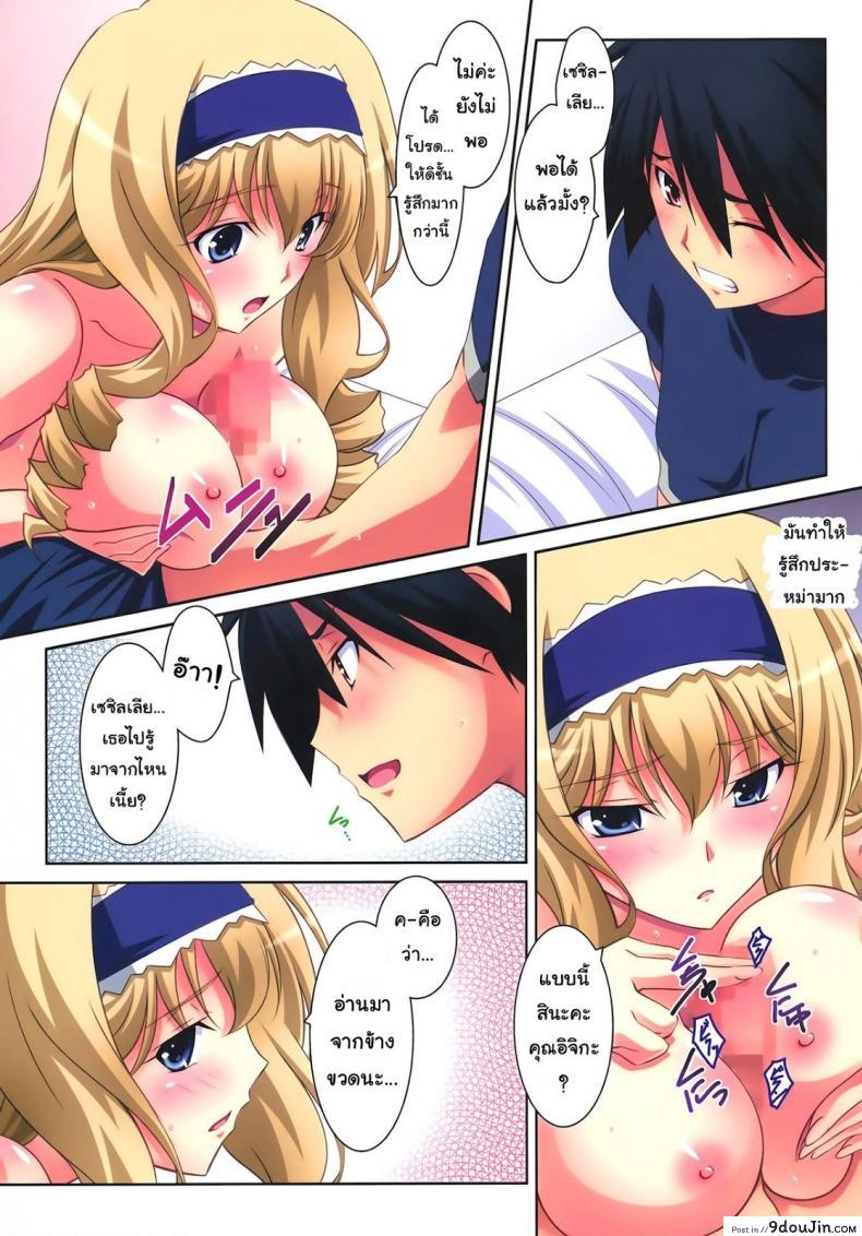 อ่านโดจิน งานวิจัยยากระตุ้น [Mahirutei (Izumi Mahiru)] Cecilia Style ( Infinite Stratos)