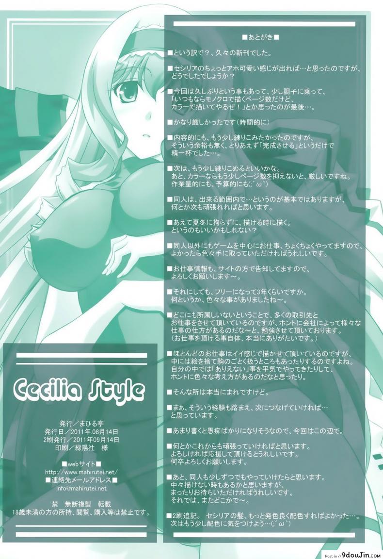 อ่านโดจิน งานวิจัยยากระตุ้น [Mahirutei (Izumi Mahiru)] Cecilia Style ( Infinite Stratos)