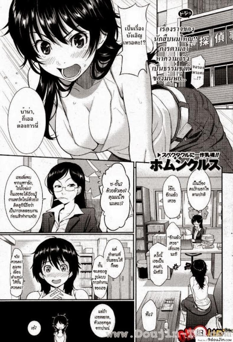 ผิดแผนไปหน่อย [Homunculus] Natsume&#8217;s Exciting Day and Night, นายโดจิน โดจินแปลไทย