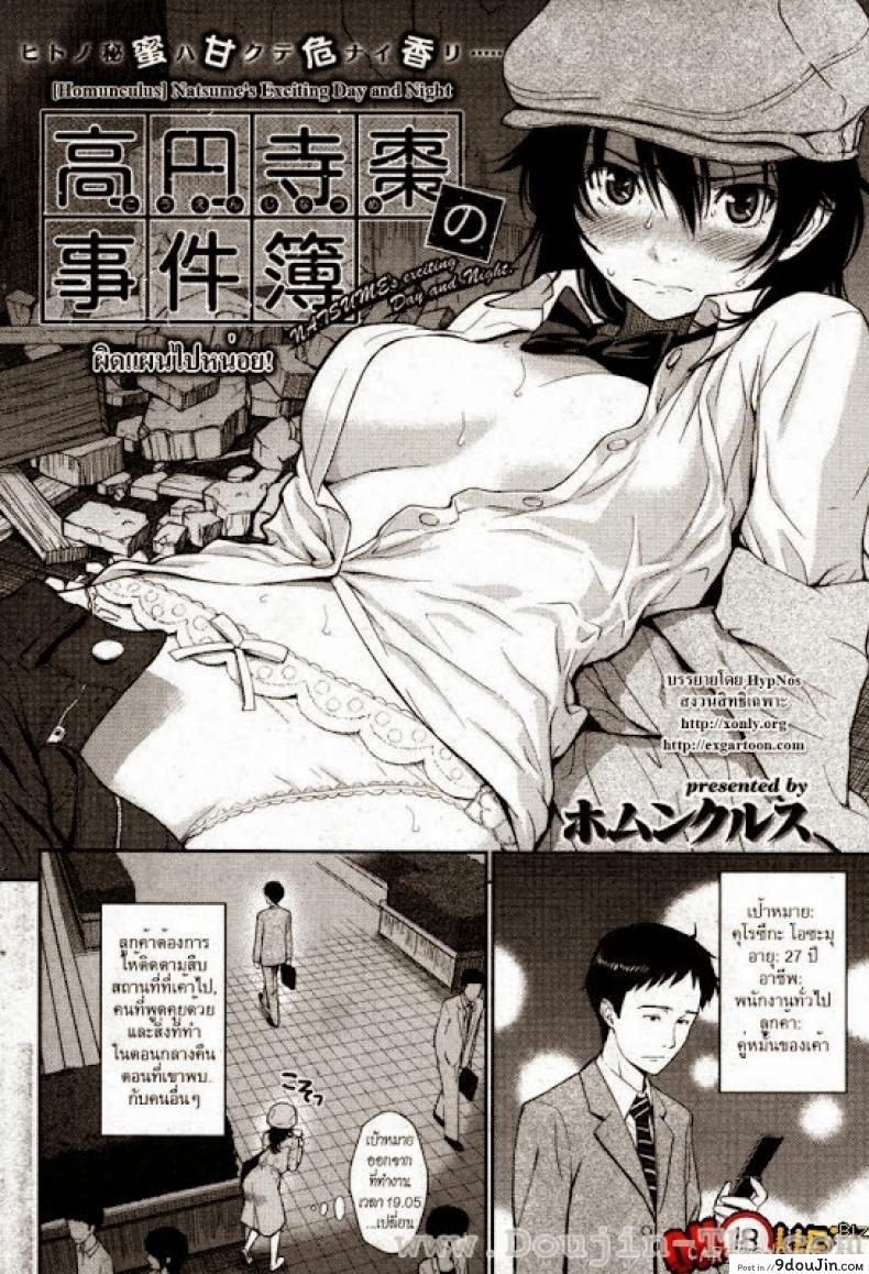 อ่านโดจิน ผิดแผนไปหน่อย [Homunculus] Natsume's Exciting Day and Night
