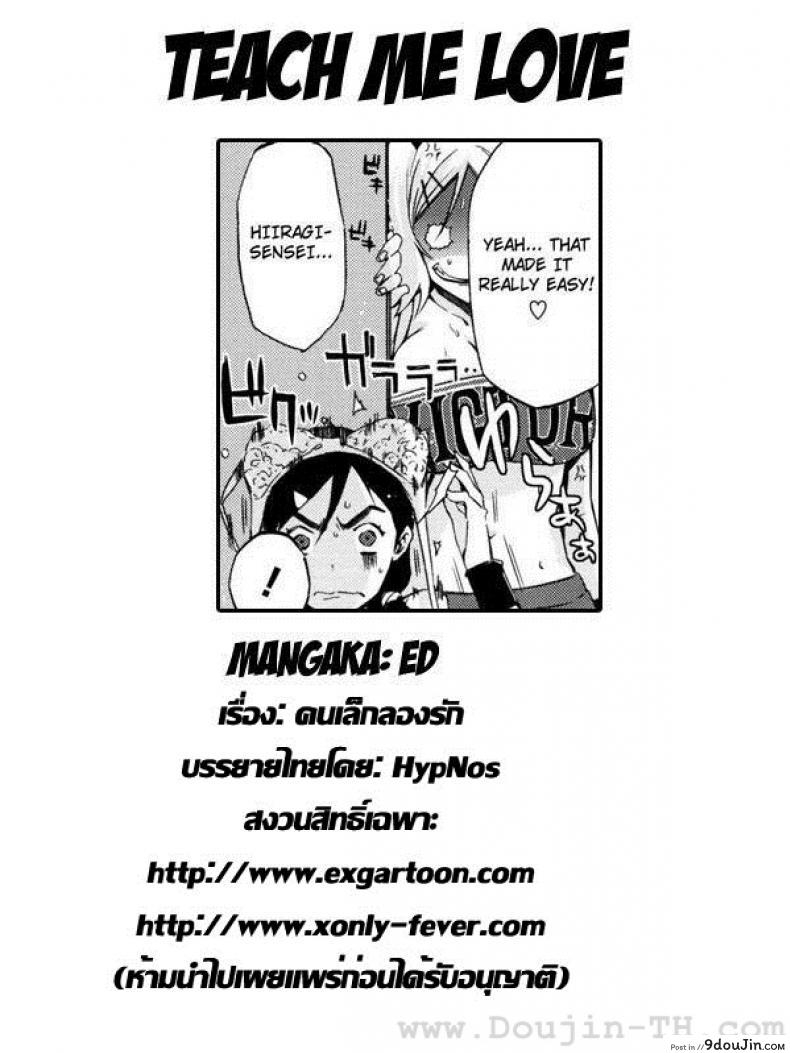 อ่านโดจิน คนเล็กลองรัก [ED] Teach me Love