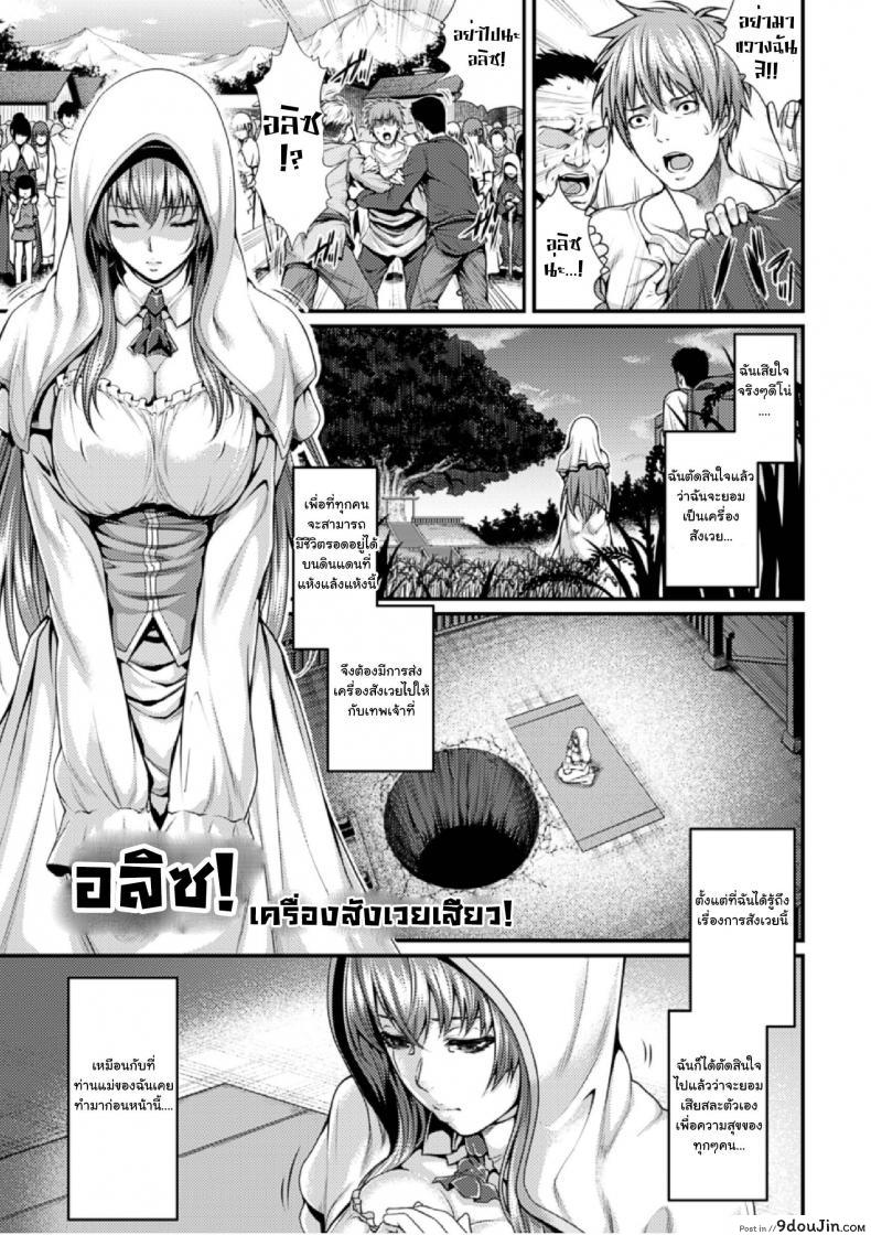 อลิซ เครื่องสังเวยเสียว [Zucchini] Arisu (Bessatsu Comic Unreal Ningen Bokujou), นายโดจิน โดจินแปลไทย