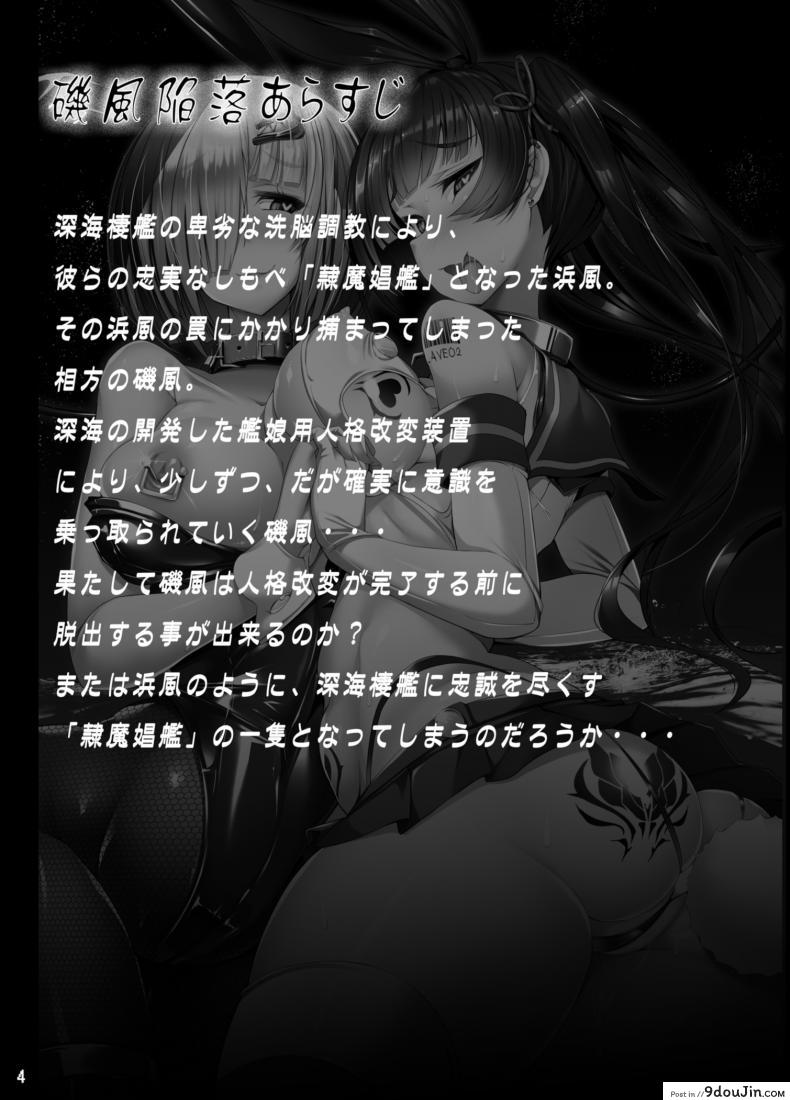 อ่านโดจิน ปิดฉากรบ จมเรือสาว [torisan] Isokaze Kanraku ~Inyoku ni Ochita Kurokami no Senki~