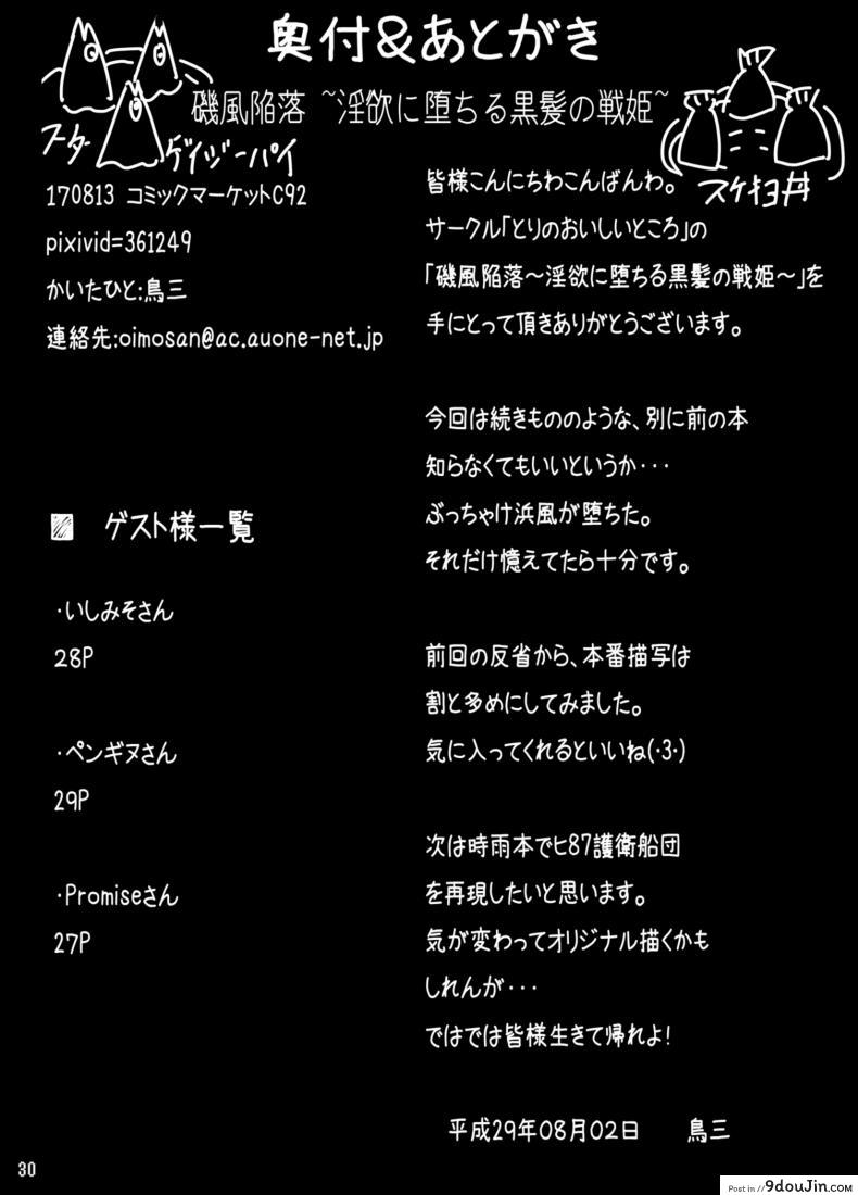 อ่านโดจิน ปิดฉากรบ จมเรือสาว [torisan] Isokaze Kanraku ~Inyoku ni Ochita Kurokami no Senki~