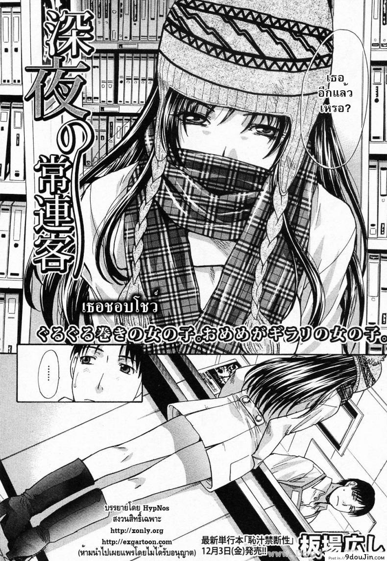 อ่านโดจิน เธอชอบโชว์ [Itaba Hiroshi] Shinya No Jourenkyaku