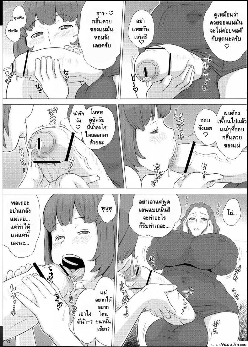 อ่านโดจิน คุณแม่กระแทกลูก (Futaket 9) [Butagoya (Kemigawa Mondo)] Mama ni Sukumizu
