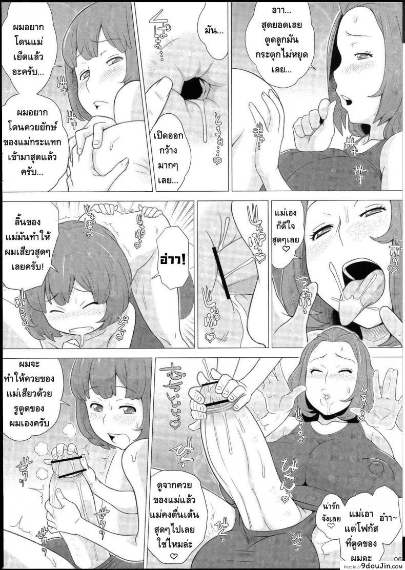 อ่านโดจิน คุณแม่กระแทกลูก (Futaket 9) [Butagoya (Kemigawa Mondo)] Mama ni Sukumizu
