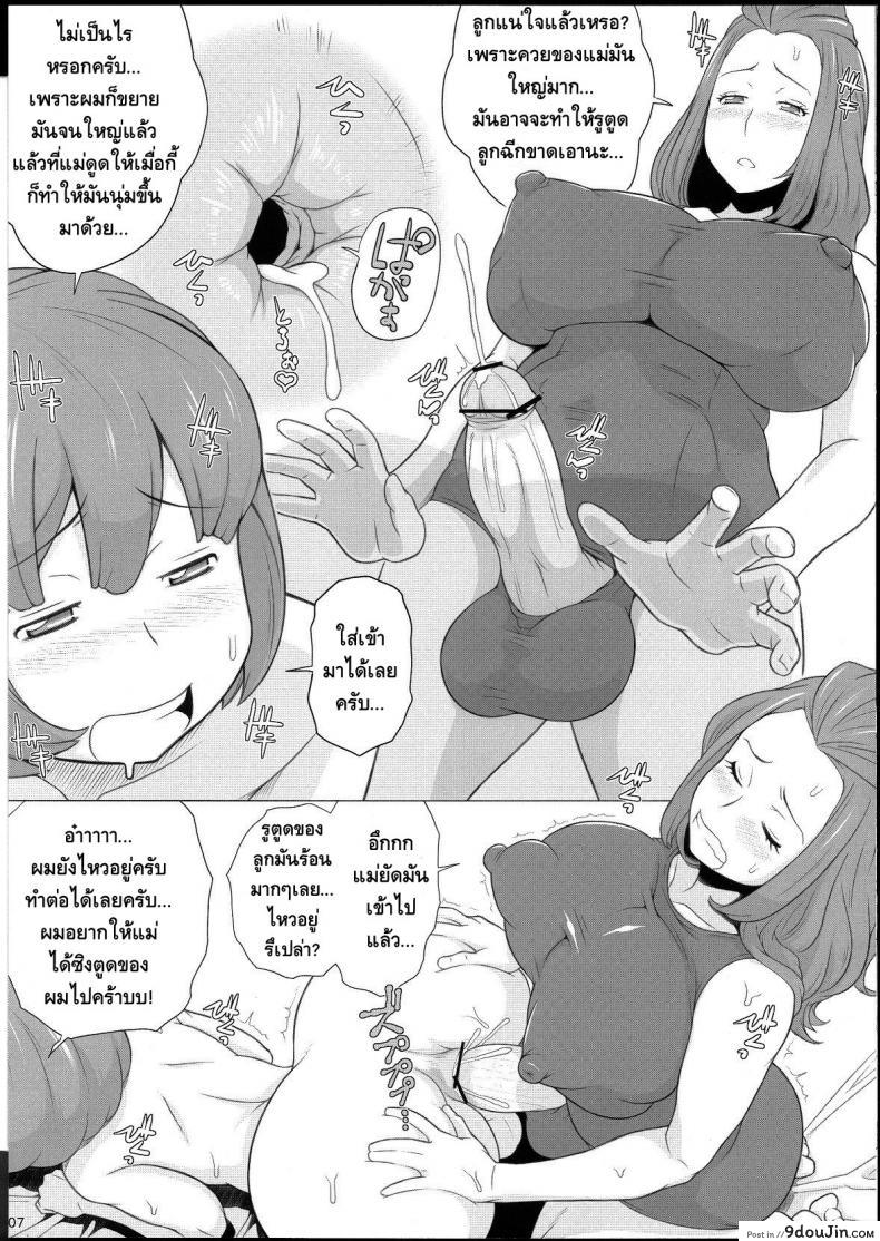อ่านโดจิน คุณแม่กระแทกลูก (Futaket 9) [Butagoya (Kemigawa Mondo)] Mama ni Sukumizu