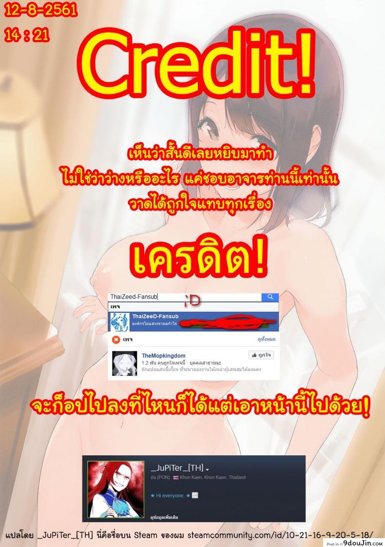 อ่านโดจิน เปลี่ยนคำชมเป็นอมแทน (C92) [NANIMOSHINAI (Sasamori Tomoe)] TTH 17.5