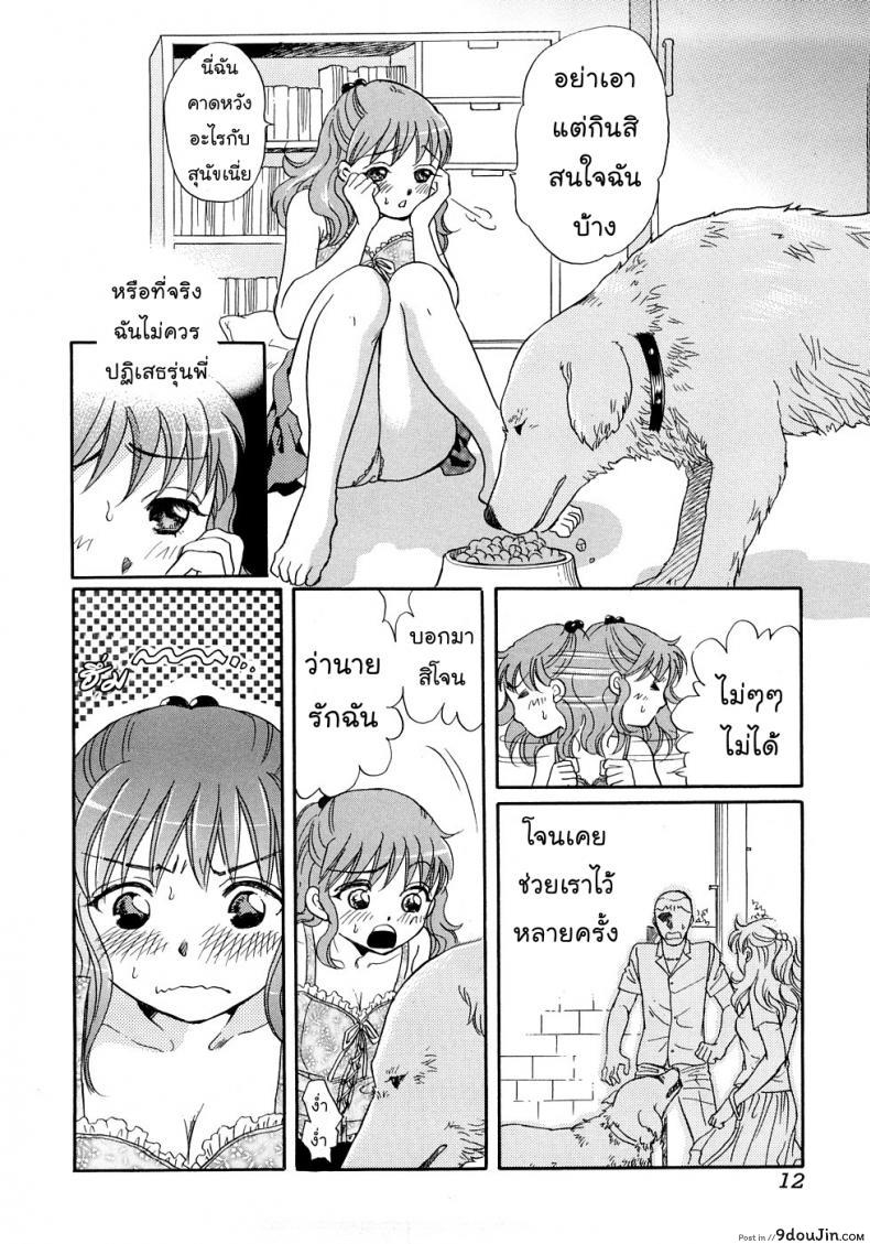 อ่านโดจิน แฟนของฉันเป็นน้องหมา [Tsukimori Masato] Houkago wa Juukan | After-school Bestiality (Kemono For Essential 6)