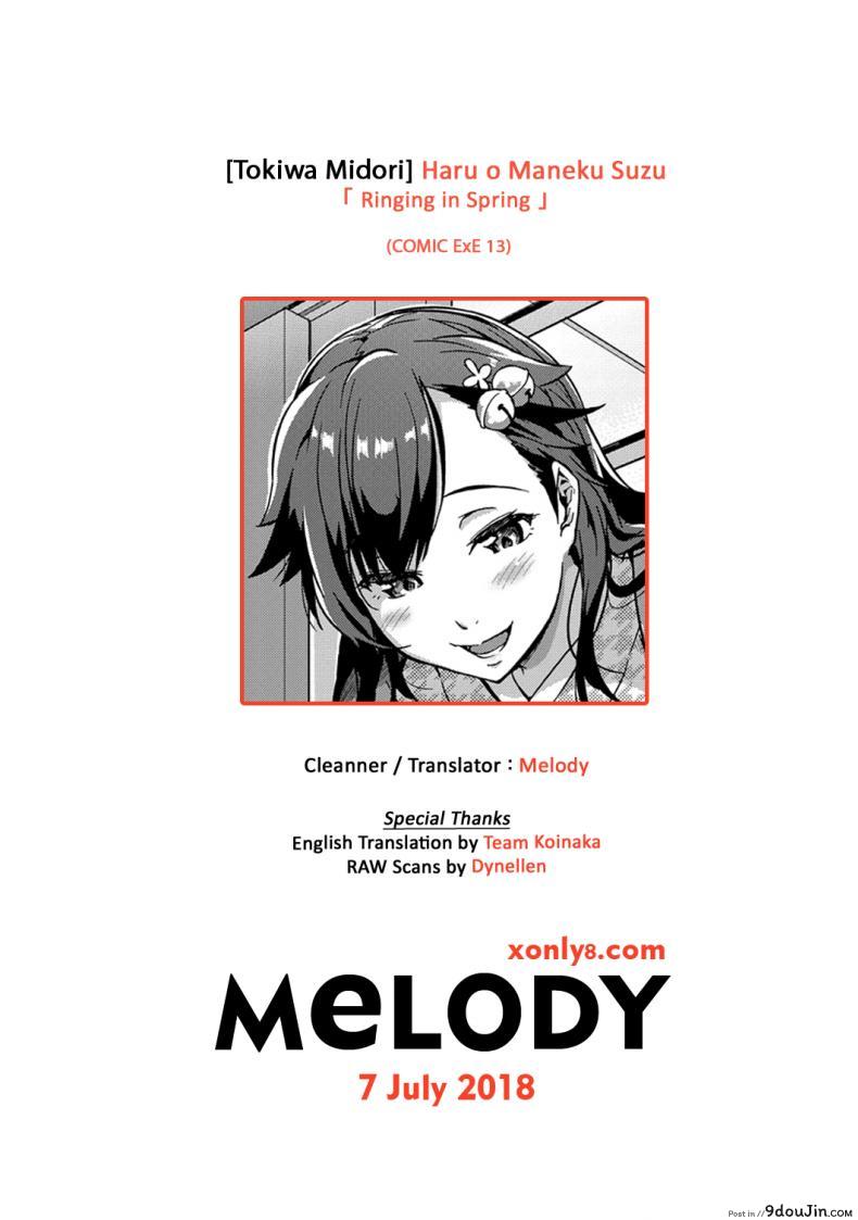 อ่านโดจิน เจ้าหญิงแมวเหมียว [Tokiwa Midori] Haru o Maneku Suzu | Ringing in Spring (COMIC ExE 13)
