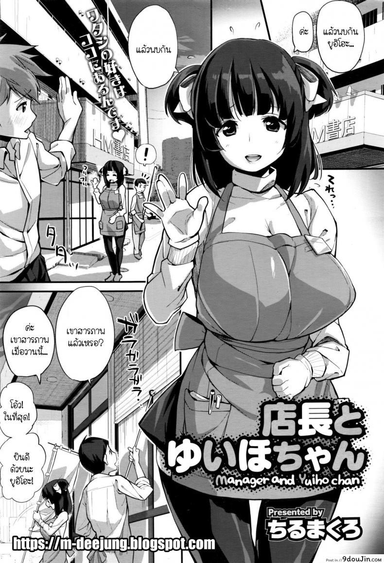 อ่านโดจิน อยากเป็นหญิงในฝัน [Chirumakuro] Tenchou to Yuiho-chan - Manager and Yuiho-chan (COMIC Megastore Alpha 2016-06)