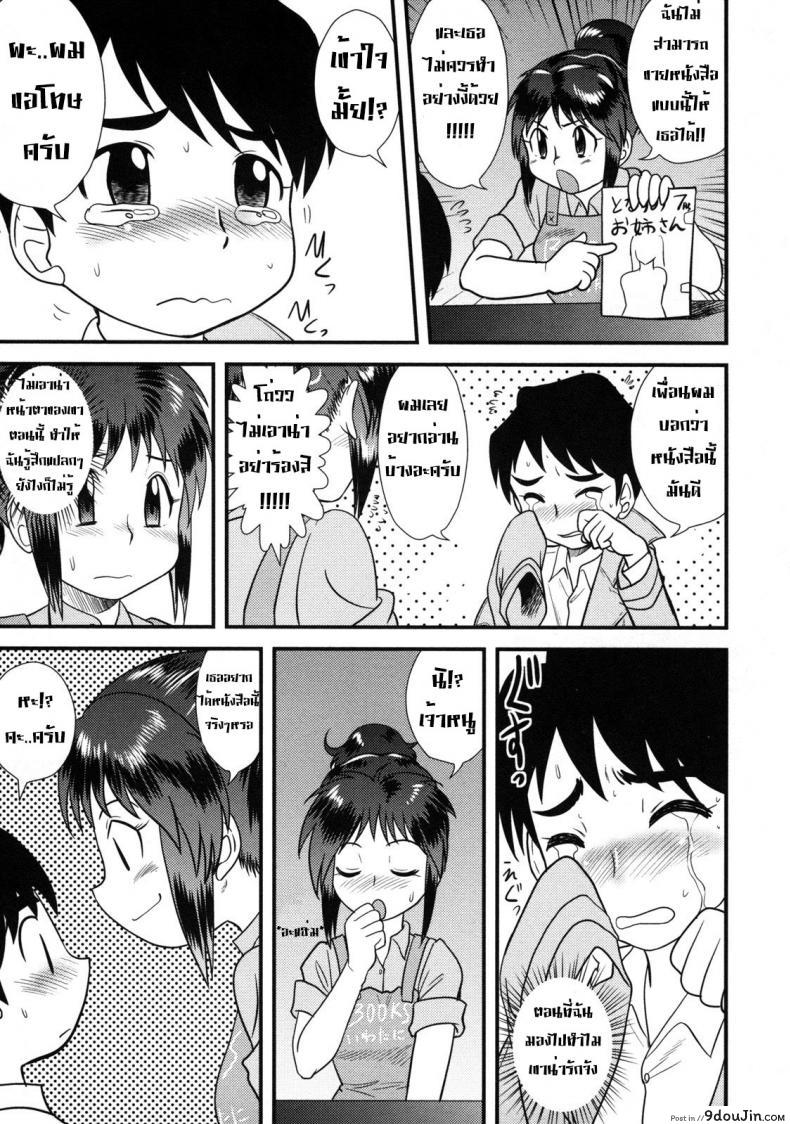 อ่านโดจิน สาวน้อยกว่าแล้วไง [Juan Gotoh] The Book Store Girl