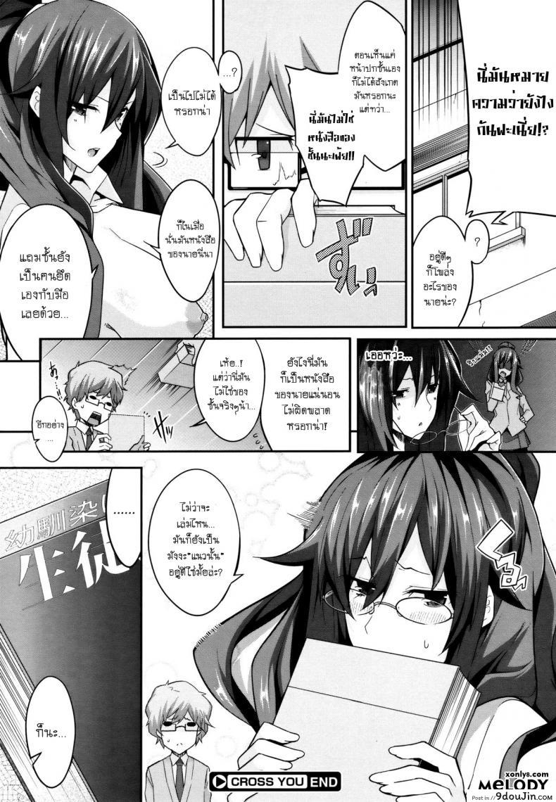 อ่านโดจิน ปิดหนังสือแล้วลงมือซะ [Nanao] Cross You