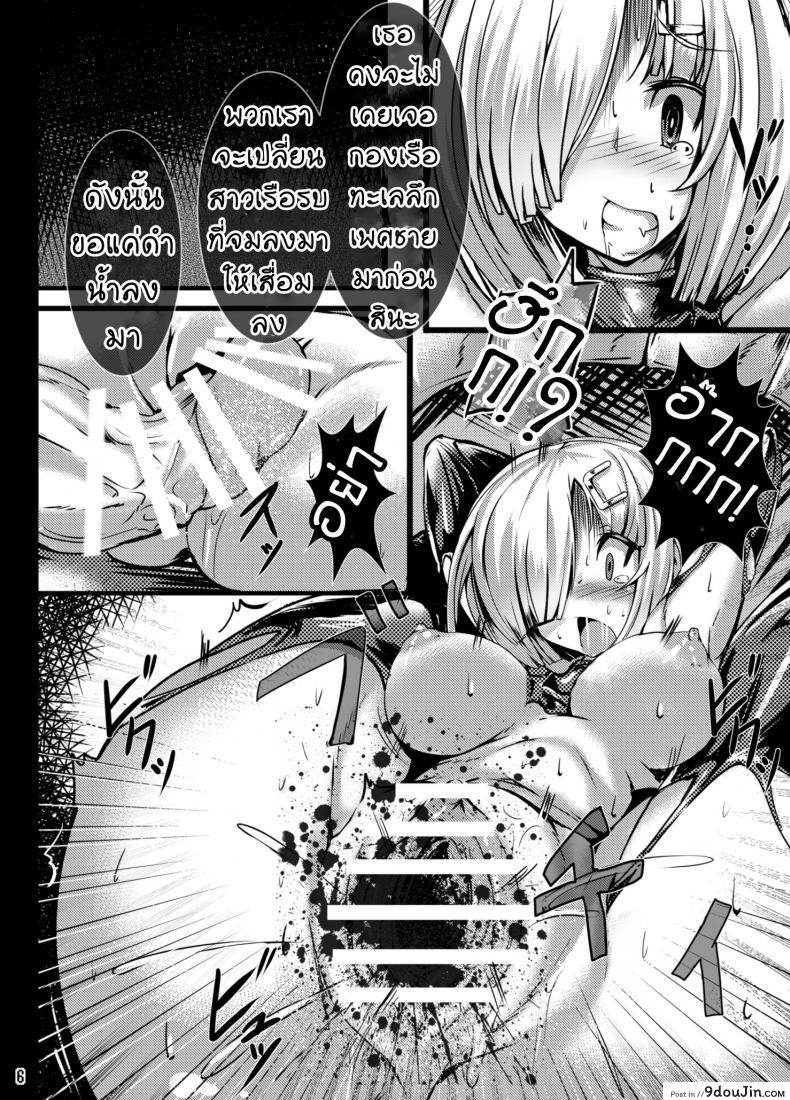 อ่านโดจิน เปลี่ยนใจสาวเรือรบ [torisan] Hamakaze Kanraku ~Makai no Wana ni Otsu~