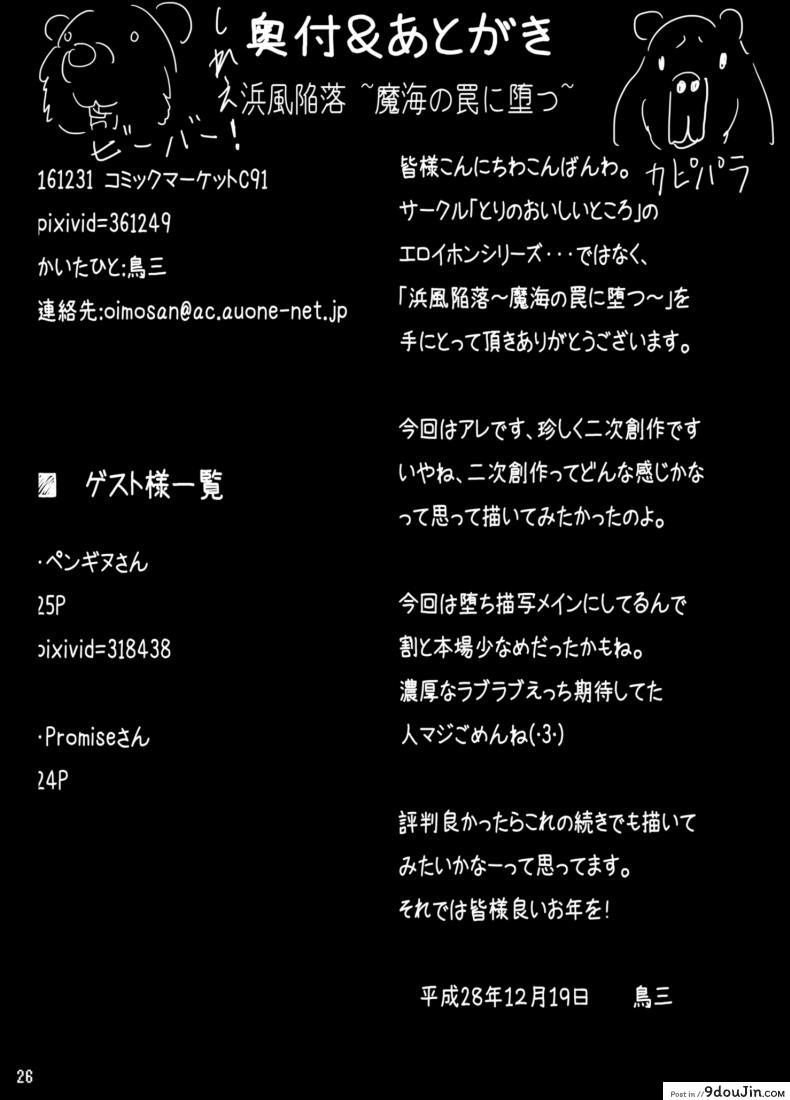 อ่านโดจิน เปลี่ยนใจสาวเรือรบ [torisan] Hamakaze Kanraku ~Makai no Wana ni Otsu~