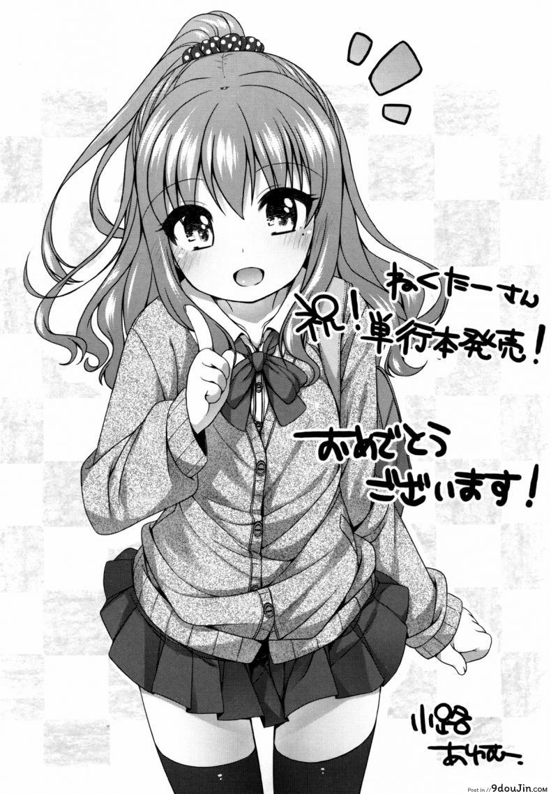 อ่านโดจิน อย่าลืมฉัน [Nectar] Acchan ♥ Mii-kun