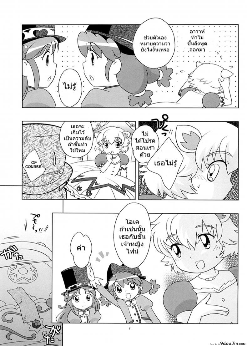 อ่านโดจิน เจ้าหญิงแฝดแห่งแดนมหัศจรรย์ (C68) [Tokuda (Ueda Yuu)] Meramera Dokidoki ☆ Futago to Tio (Fushigiboshi no Futagohime)