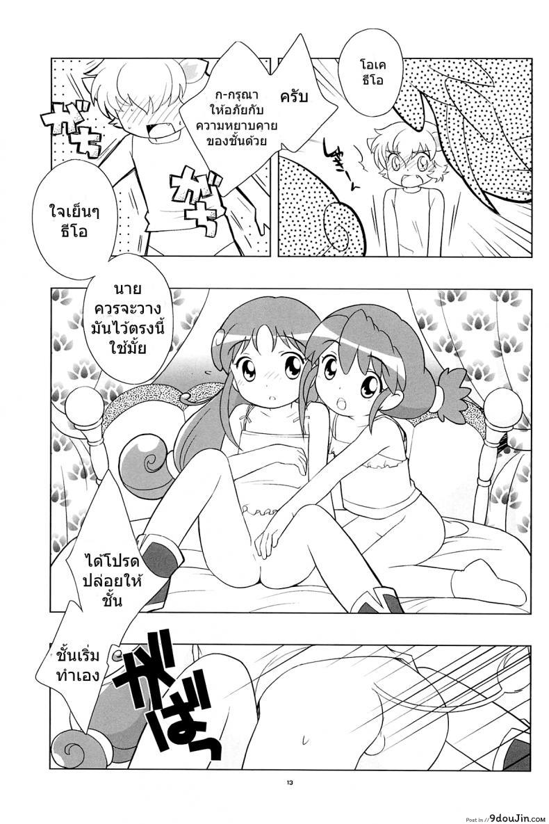 อ่านโดจิน เจ้าหญิงแฝดแห่งแดนมหัศจรรย์ (C68) [Tokuda (Ueda Yuu)] Meramera Dokidoki ☆ Futago to Tio (Fushigiboshi no Futagohime)