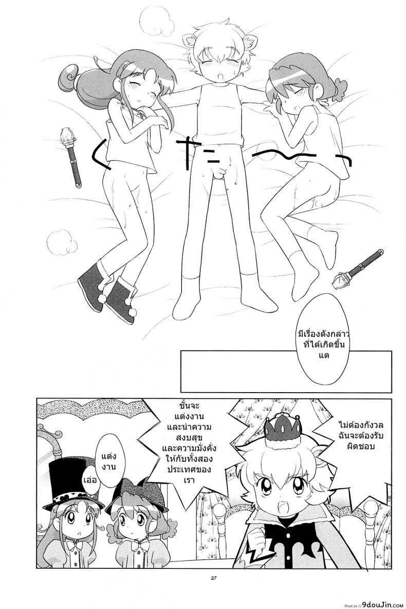 อ่านโดจิน เจ้าหญิงแฝดแห่งแดนมหัศจรรย์ (C68) [Tokuda (Ueda Yuu)] Meramera Dokidoki ☆ Futago to Tio (Fushigiboshi no Futagohime)