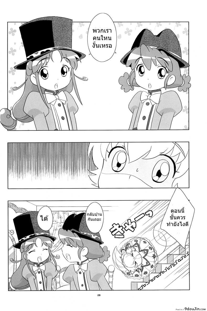 อ่านโดจิน เจ้าหญิงแฝดแห่งแดนมหัศจรรย์ (C68) [Tokuda (Ueda Yuu)] Meramera Dokidoki ☆ Futago to Tio (Fushigiboshi no Futagohime)