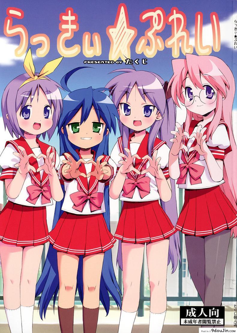 ลัคกี้เพลย์ (C72) [Number2 (Takuji)] Lucky Play (Lucky Star), นายโดจิน โดจินแปลไทย